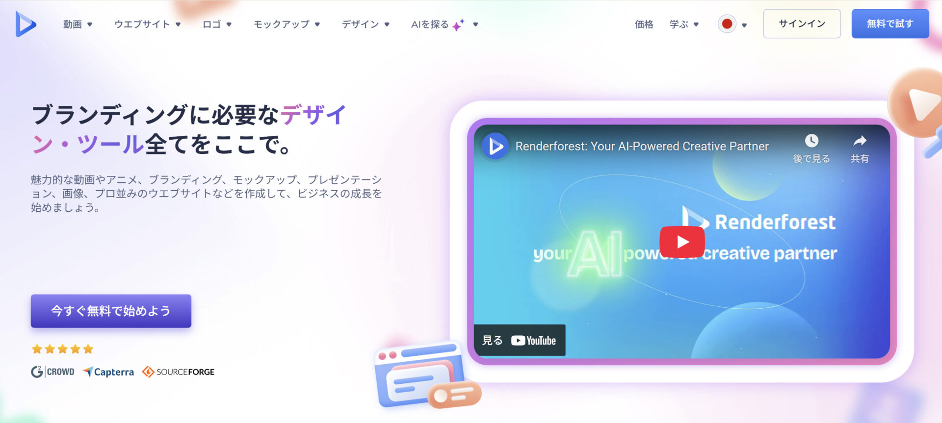 Renderforestのトップページ