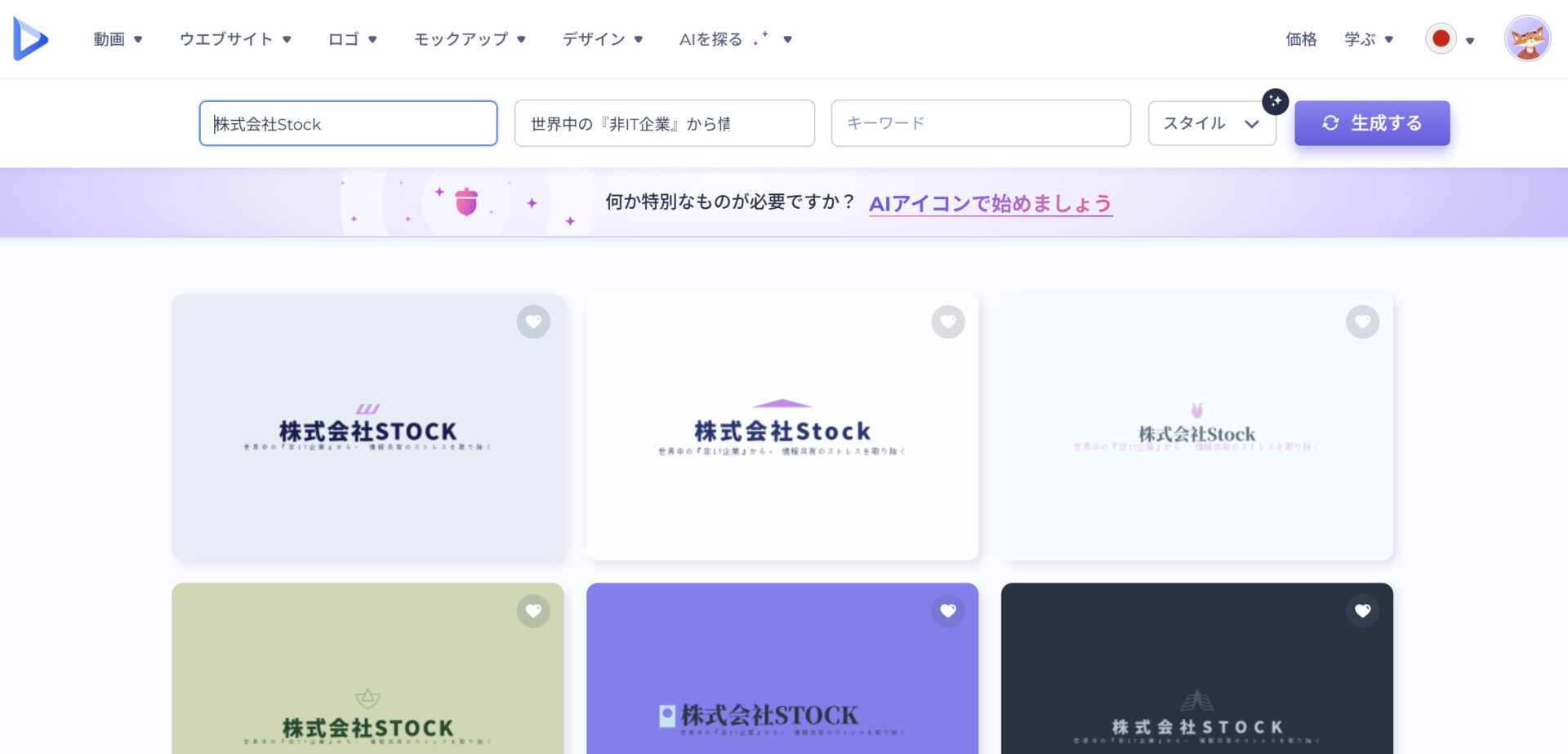 Renderforestのロゴ作成画面