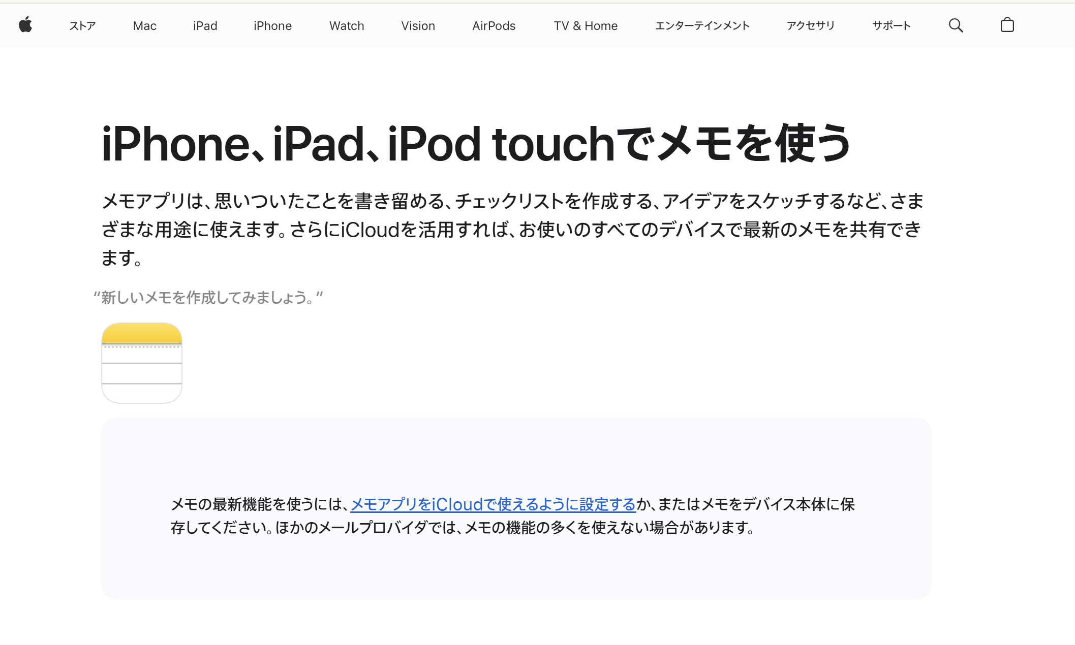  iPhoneメモのトップページ