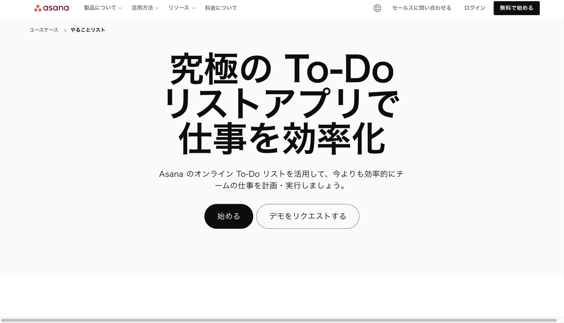 (Asanaのトップページ)