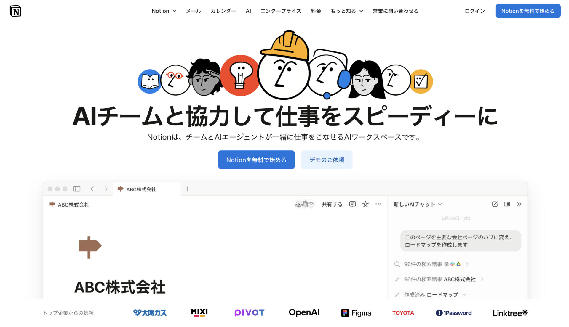 (Notionのトップページ)