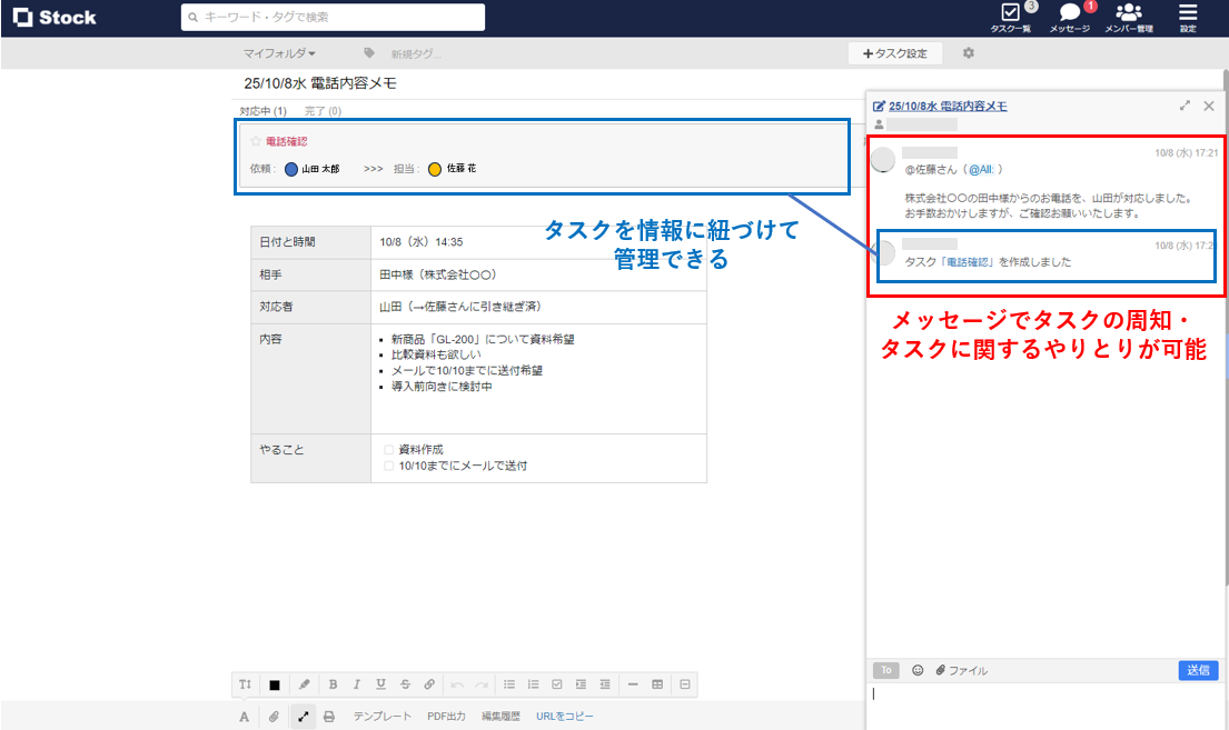 Stockのノートに紐づくタスクとメッセージの画面