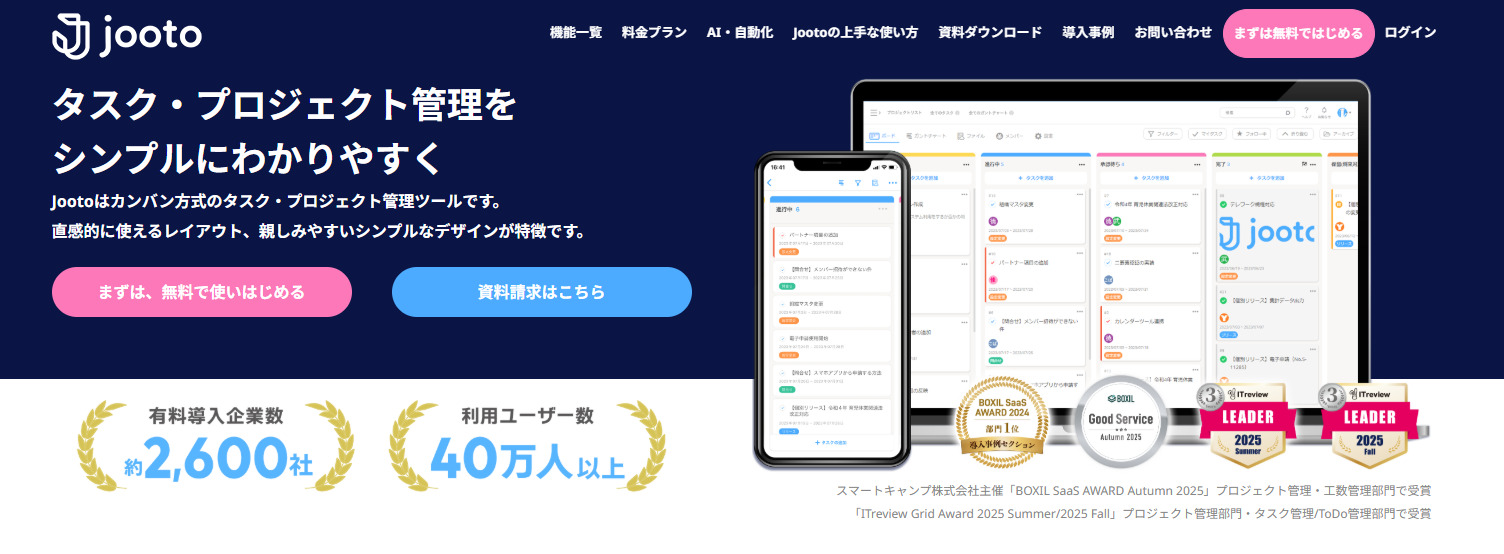 Jootoのトップページ画面