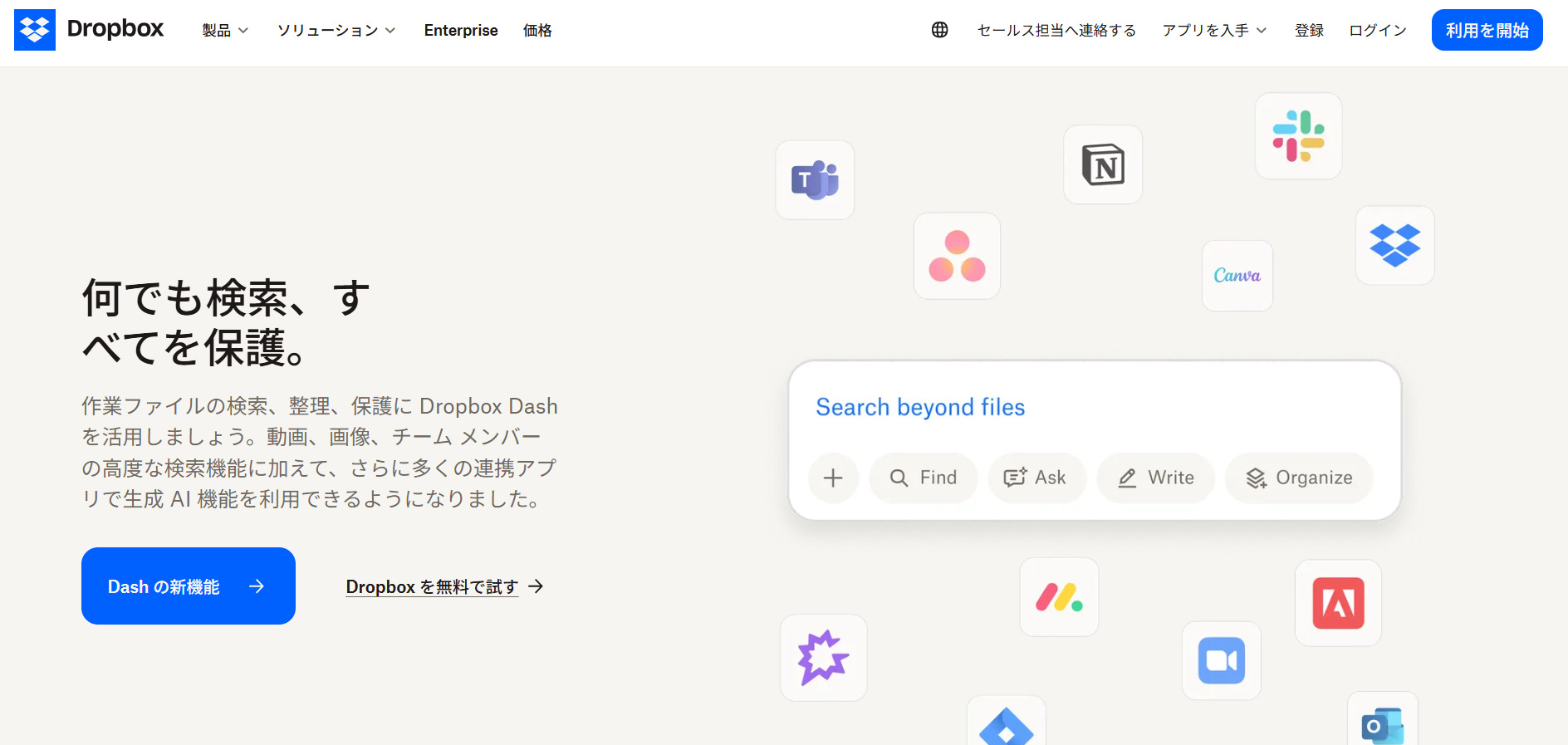 Dropboxのトップページ画面