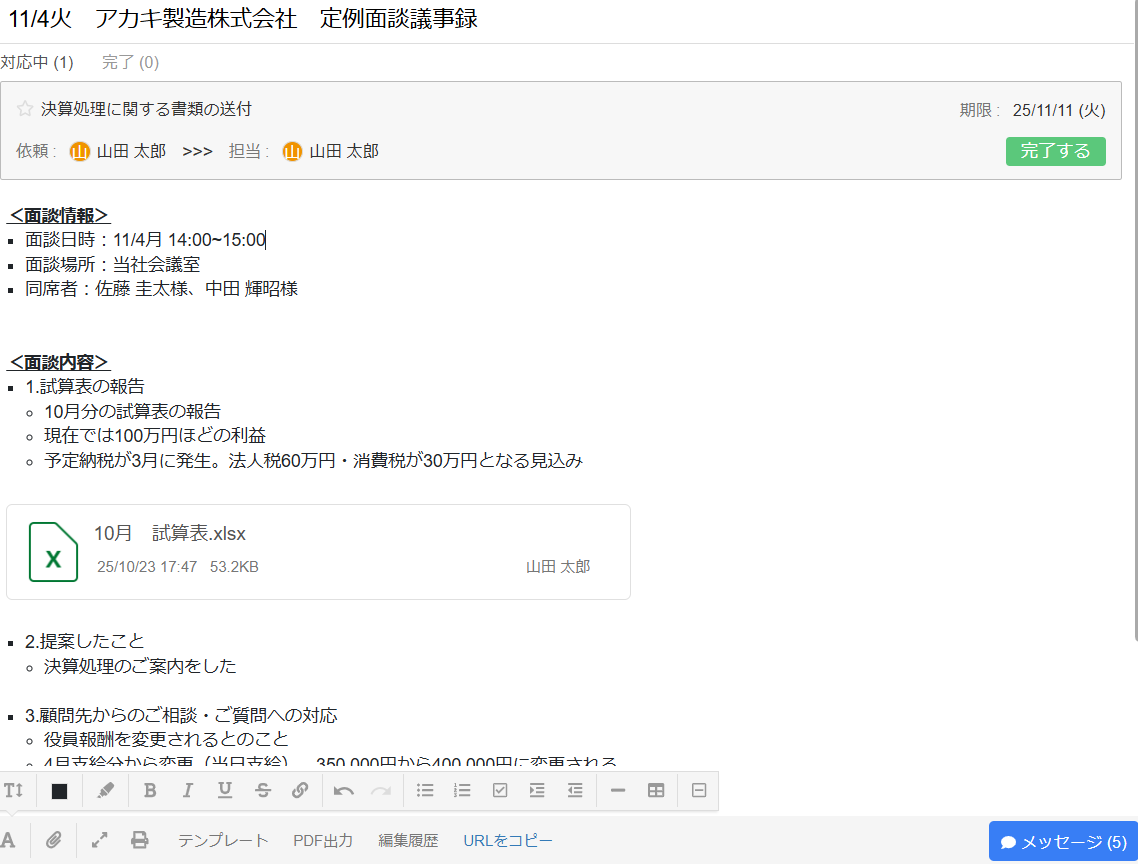 Stockのタスク・議事録管理機能を紹介する画面
