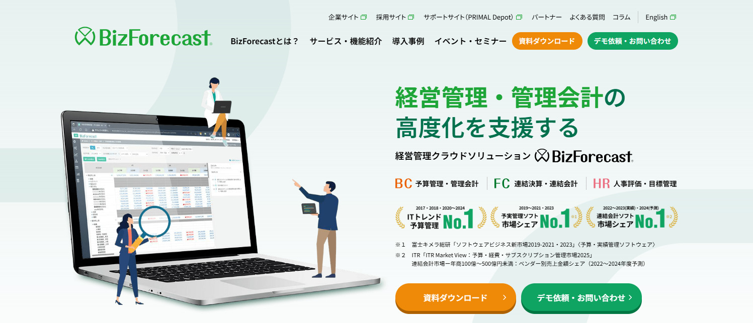BizForecastのHP画面