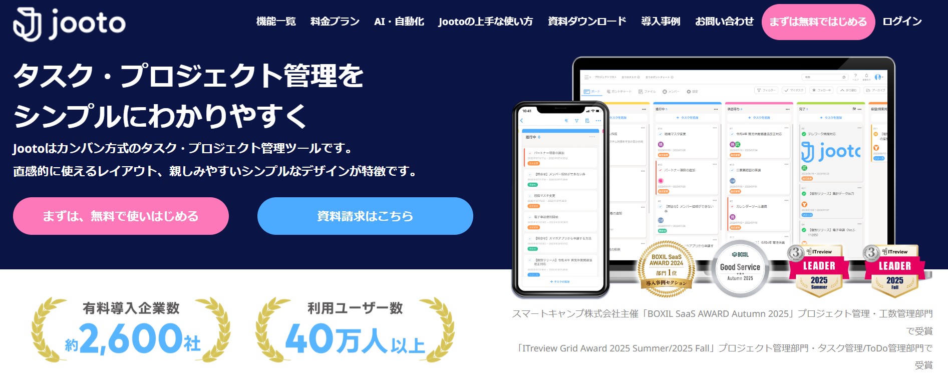 Jootoのトップページ画面