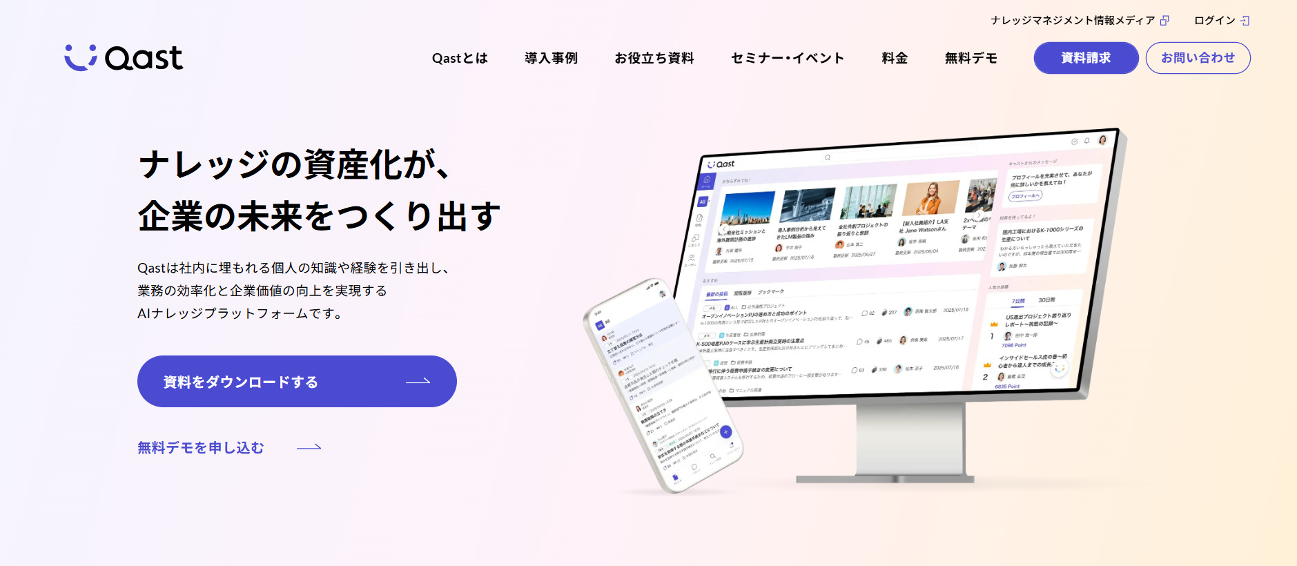 Qastのトップ画面