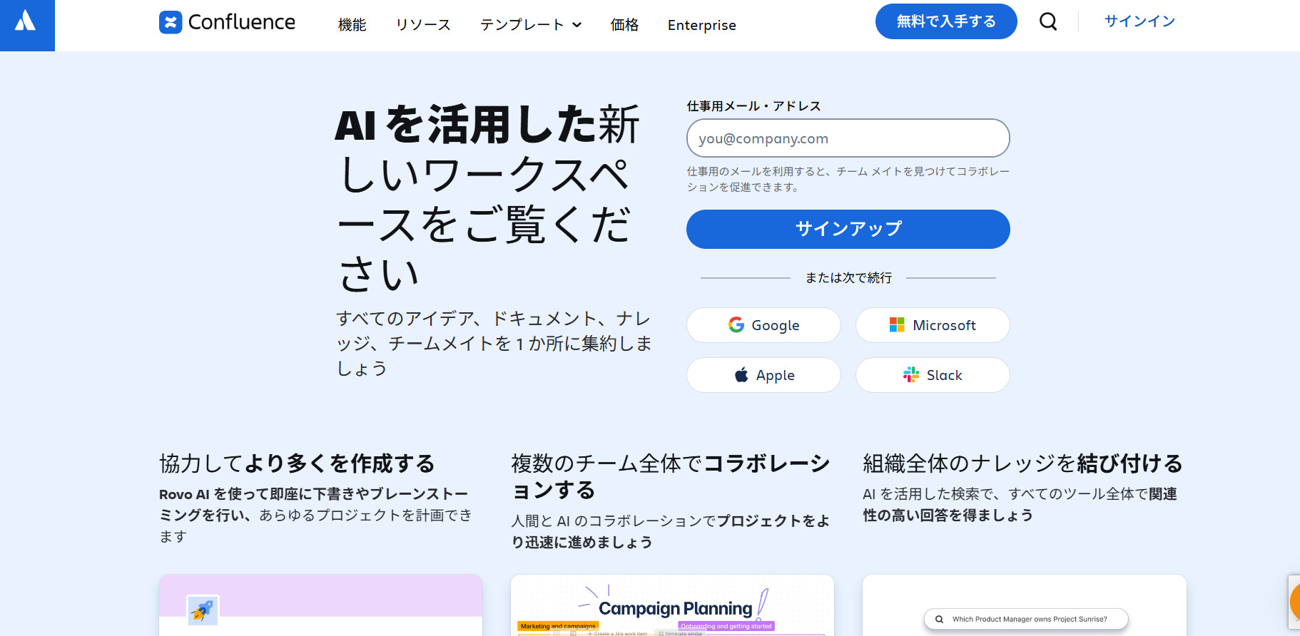 Confluenceのトップ画面