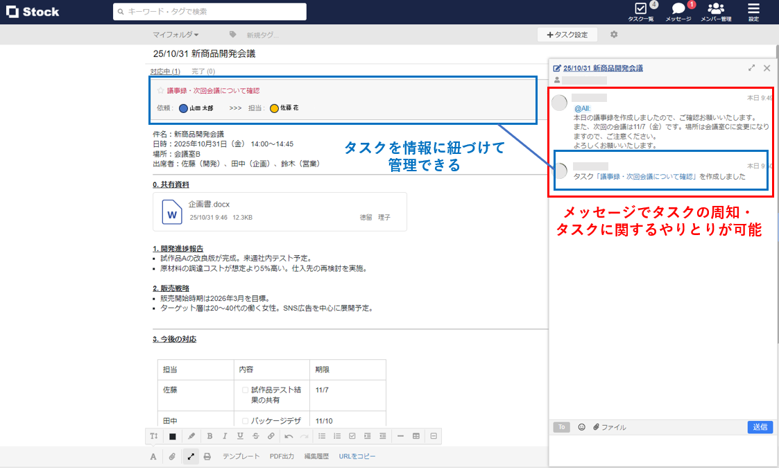 Stockで作成した議事録の画面