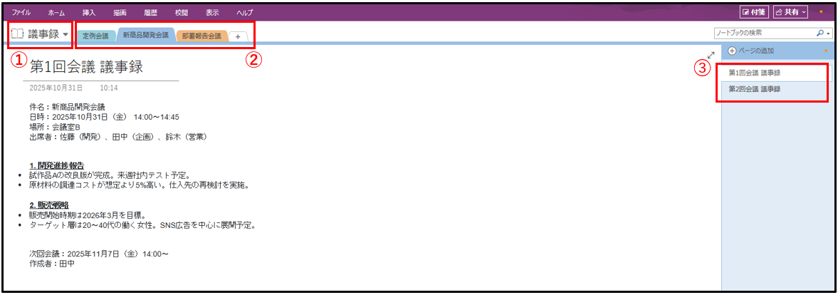 OneNoteでページを作成する画面