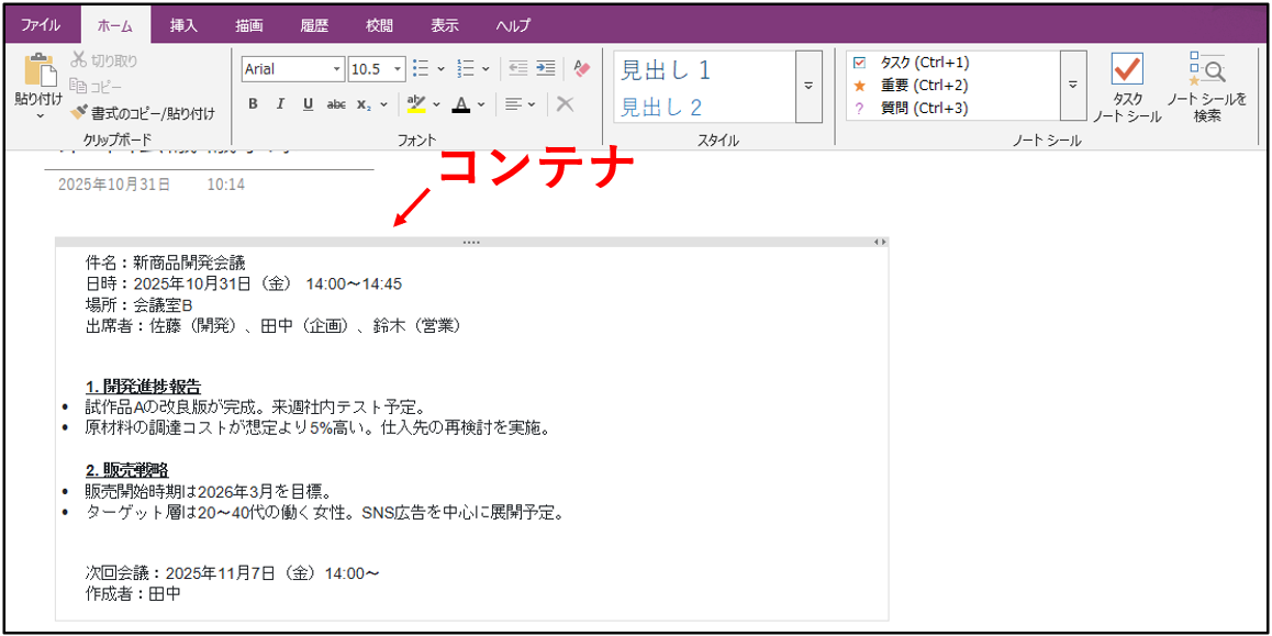 コンテナを使用している画面