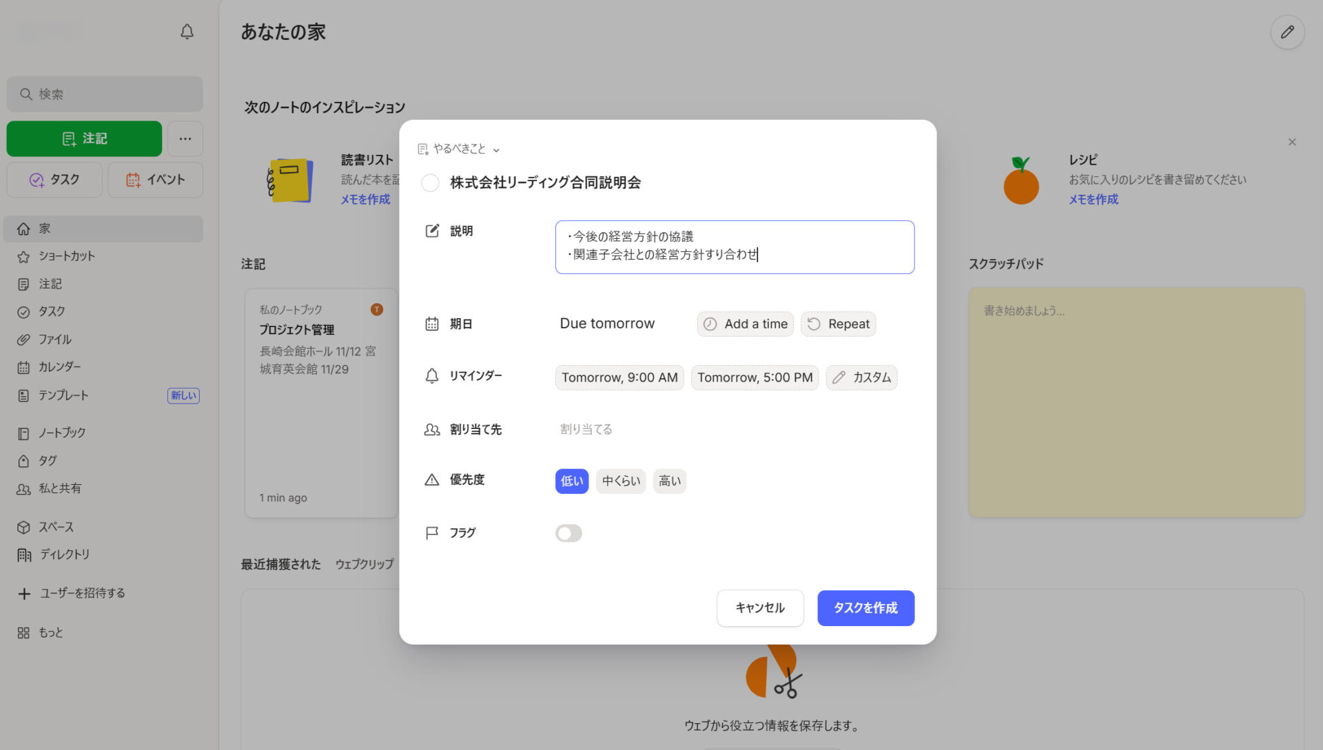 Evernoteを実際に使っている画面