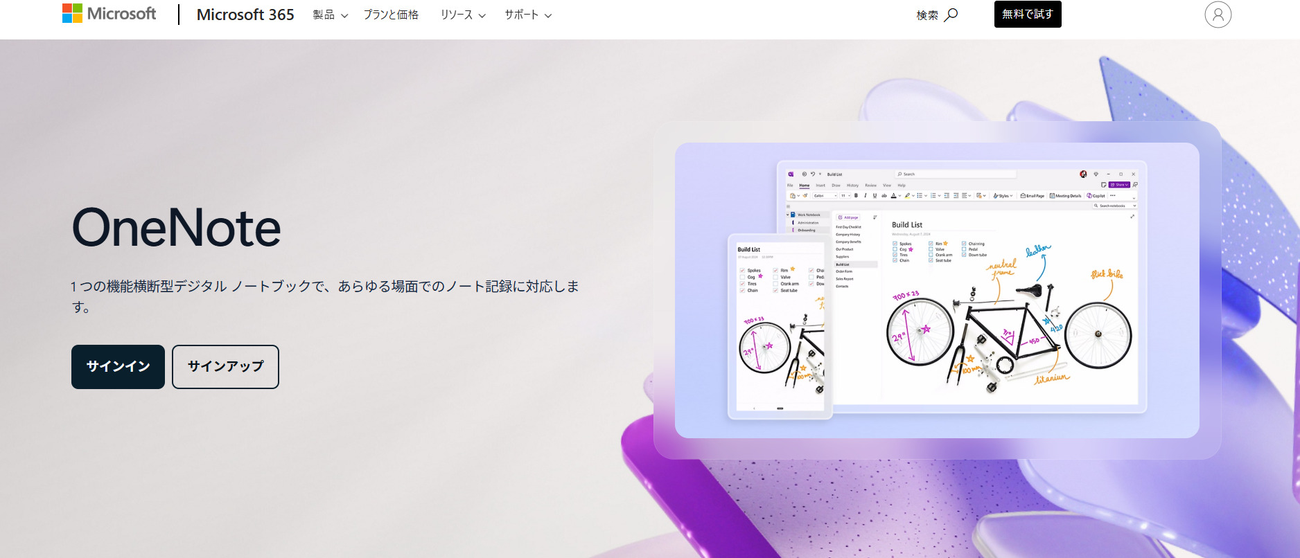 OneNoteのトップページ