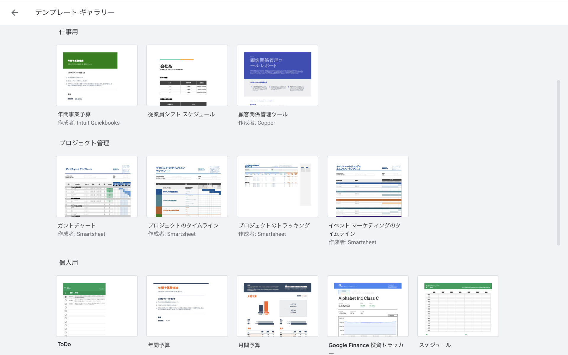 初心者必見】Googleスプレッドシートとは？使い方やExcelとの違いも解説