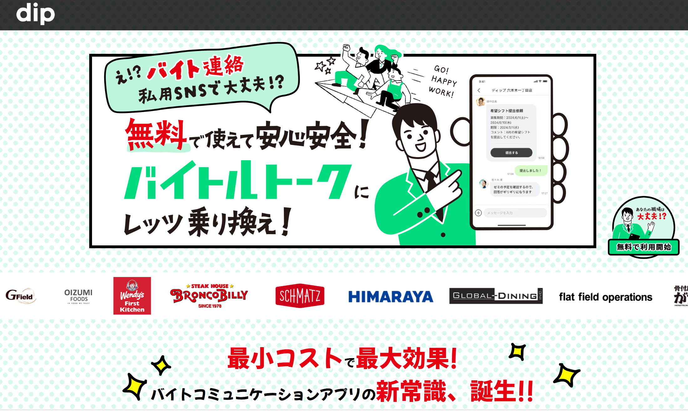 LINE以外】アルバイトとの連絡手段におすすめのツール4選！ – 業務効率化ガイド｜業務効率化のノウハウを発信するメディア