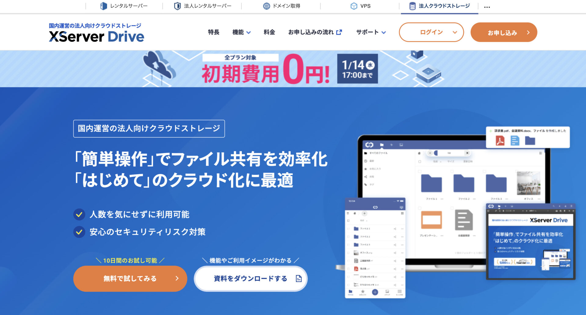 初心者向け】Xserver Driveの使い方は？評判や料金も紹介