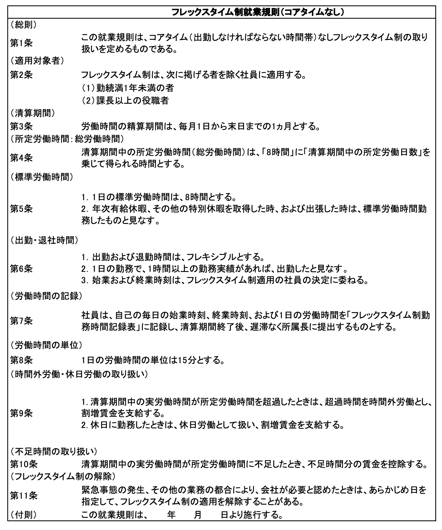 10人未満～中小大企業に対応】就業規則の無料テンプレート・ひな形を 