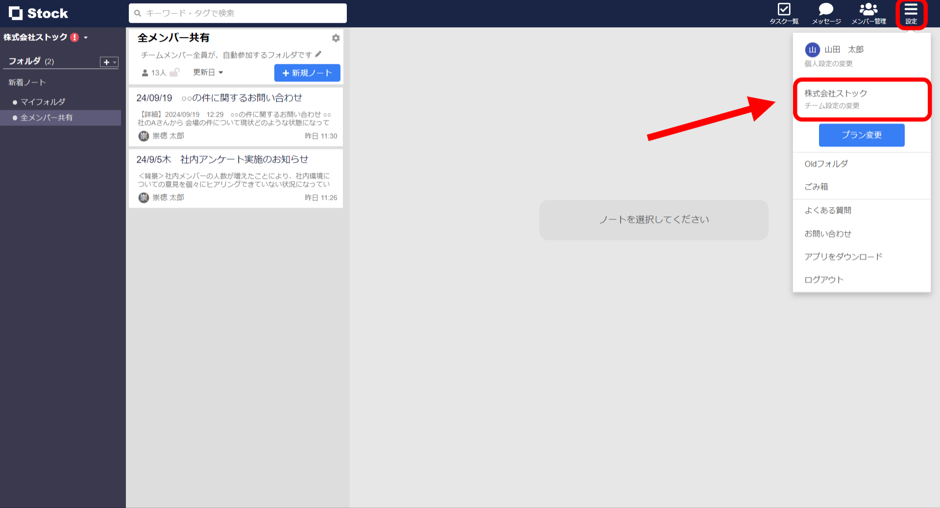 Stockの設定変更画面
