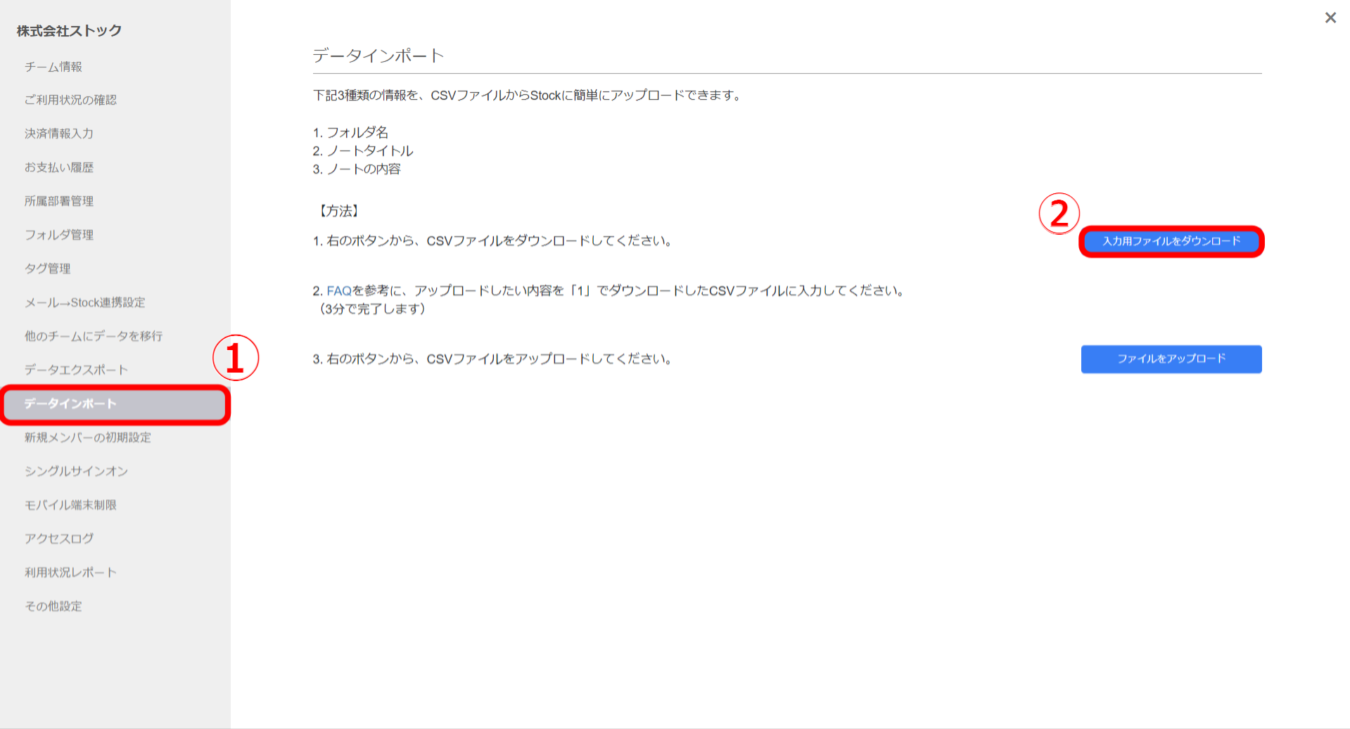 Stock「入力用ファイルダウンロードボタン」を示す画面
