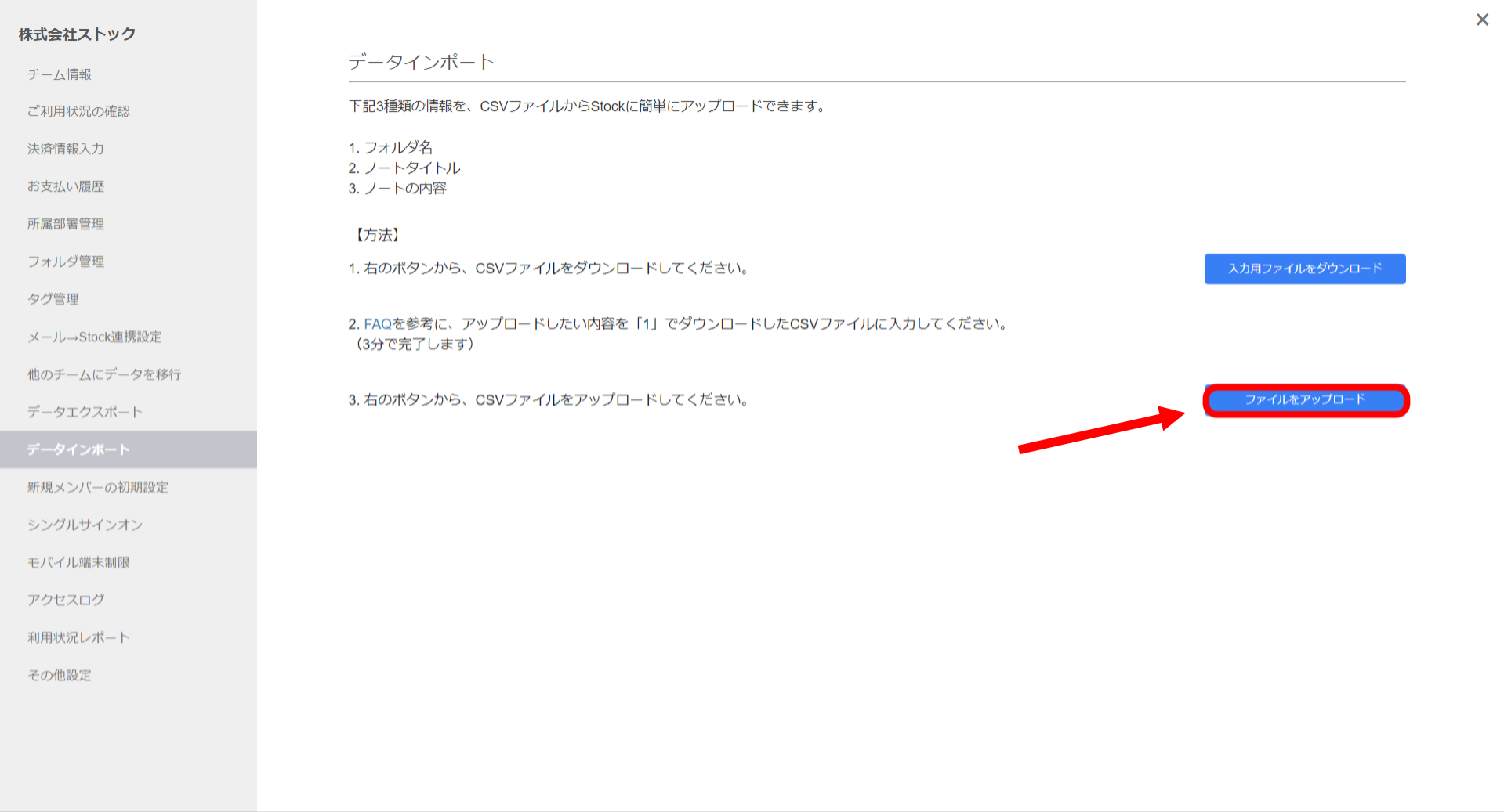 Stock「ファイルをアップロードボタン」を示す画面