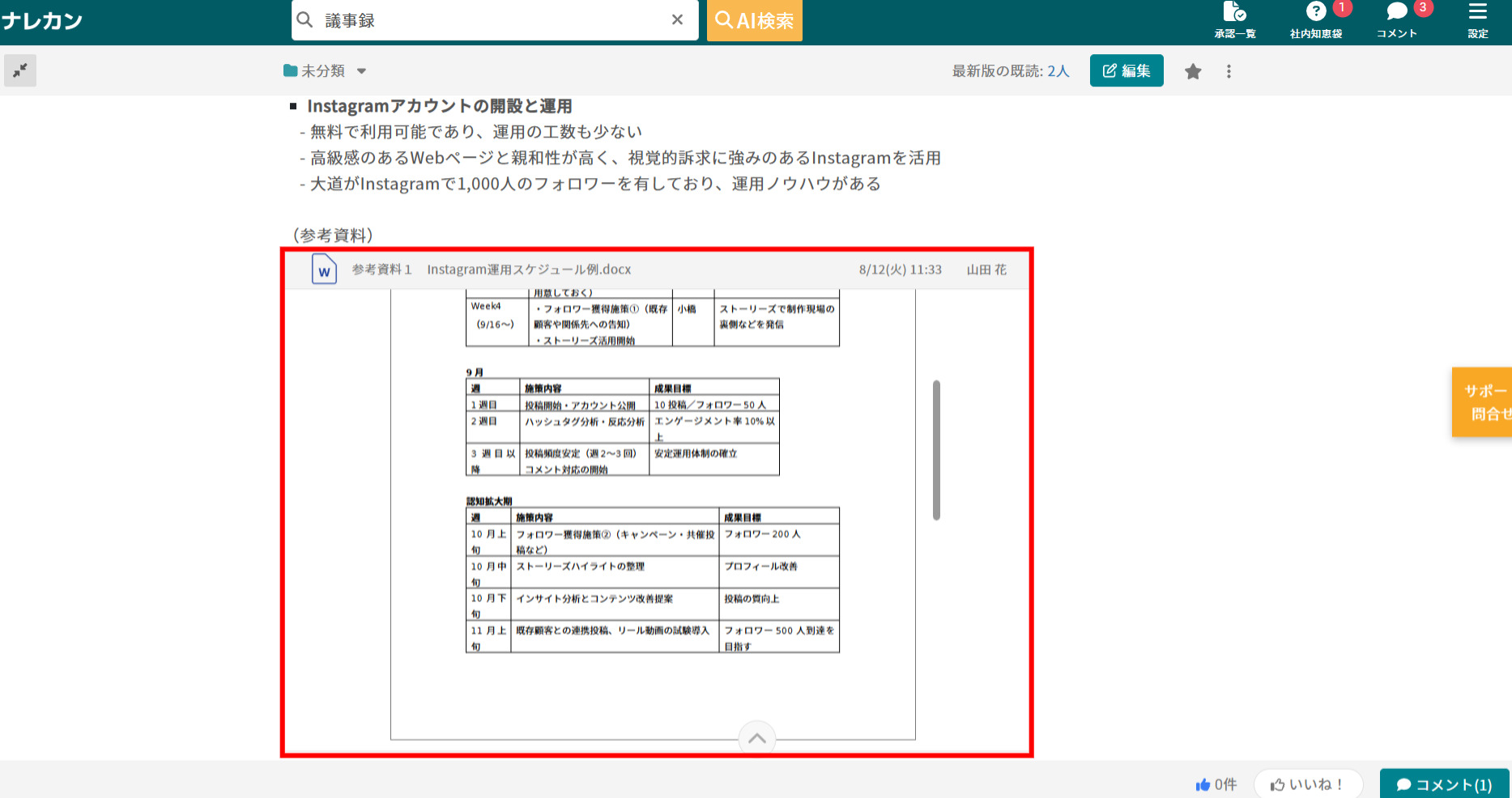 ナレカンの記事にファイルを添付した画面