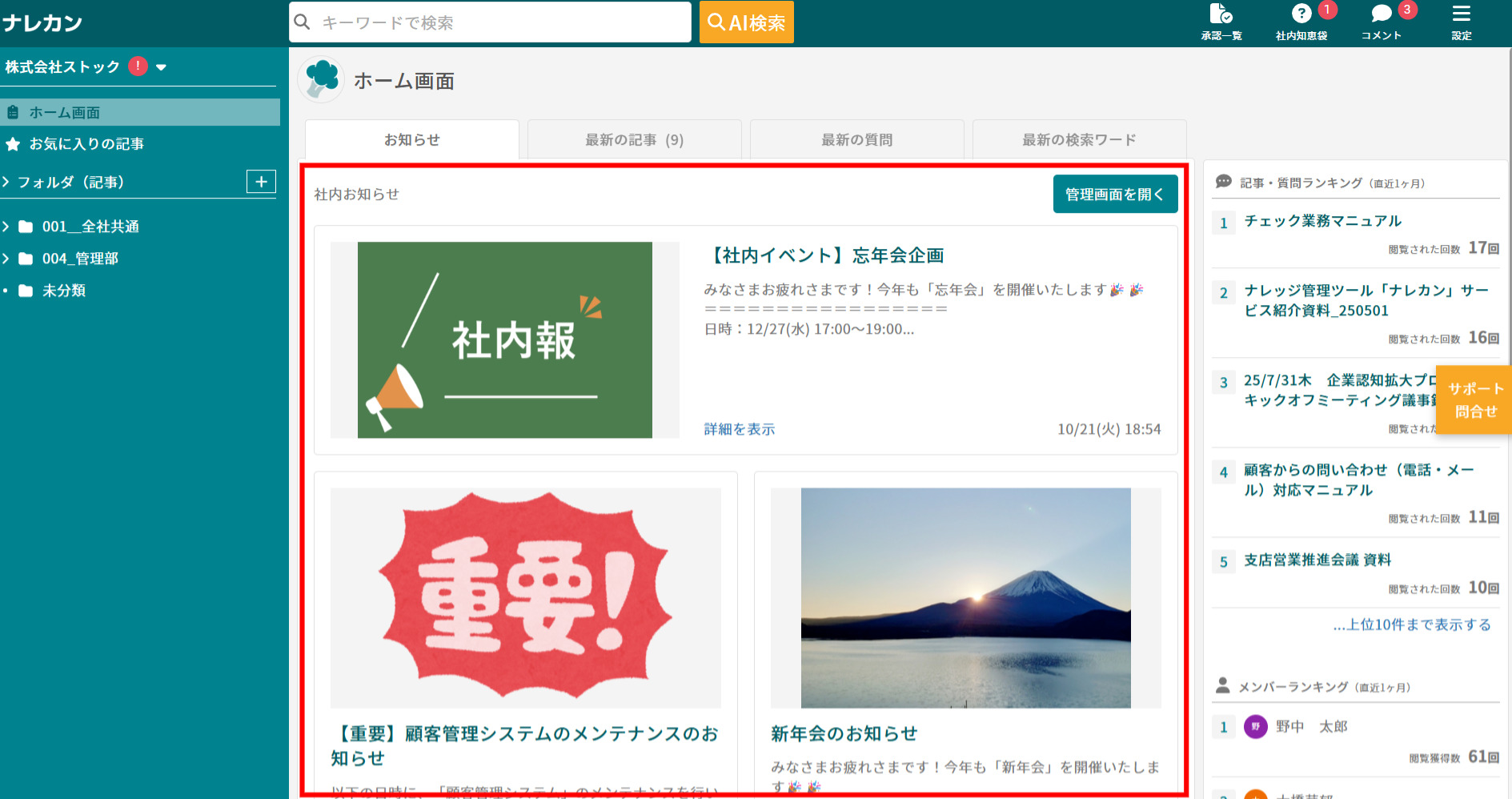 ナレカンの社内お知らせ機能を使用する画面