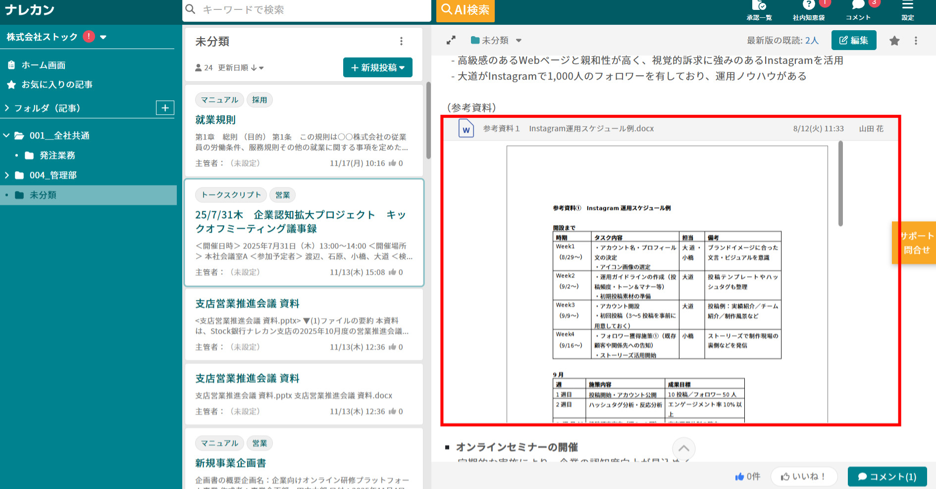 ナレカンの記事にファイルを添付した画面