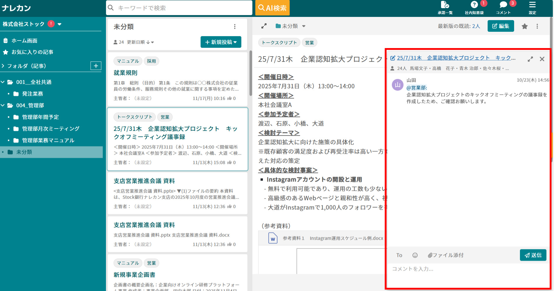 ナレカンを使った議事録の作成例