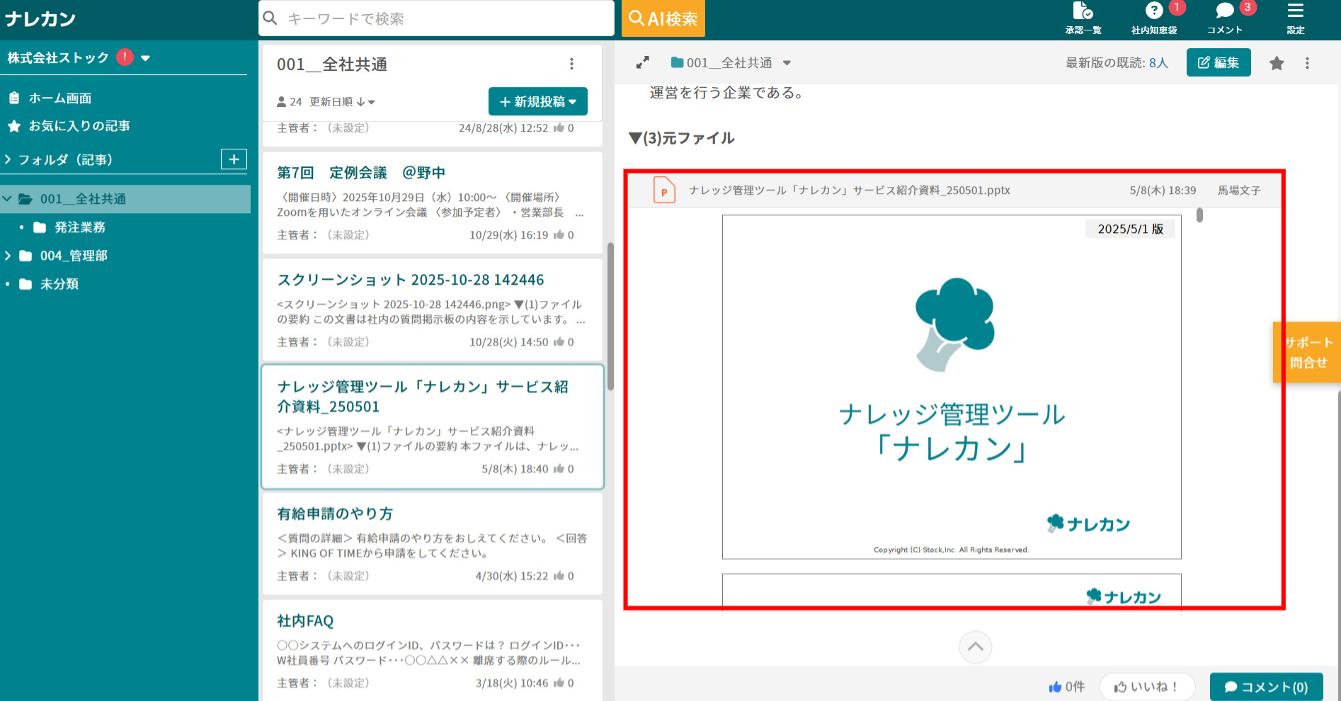 ナレカンのPCでの使用感