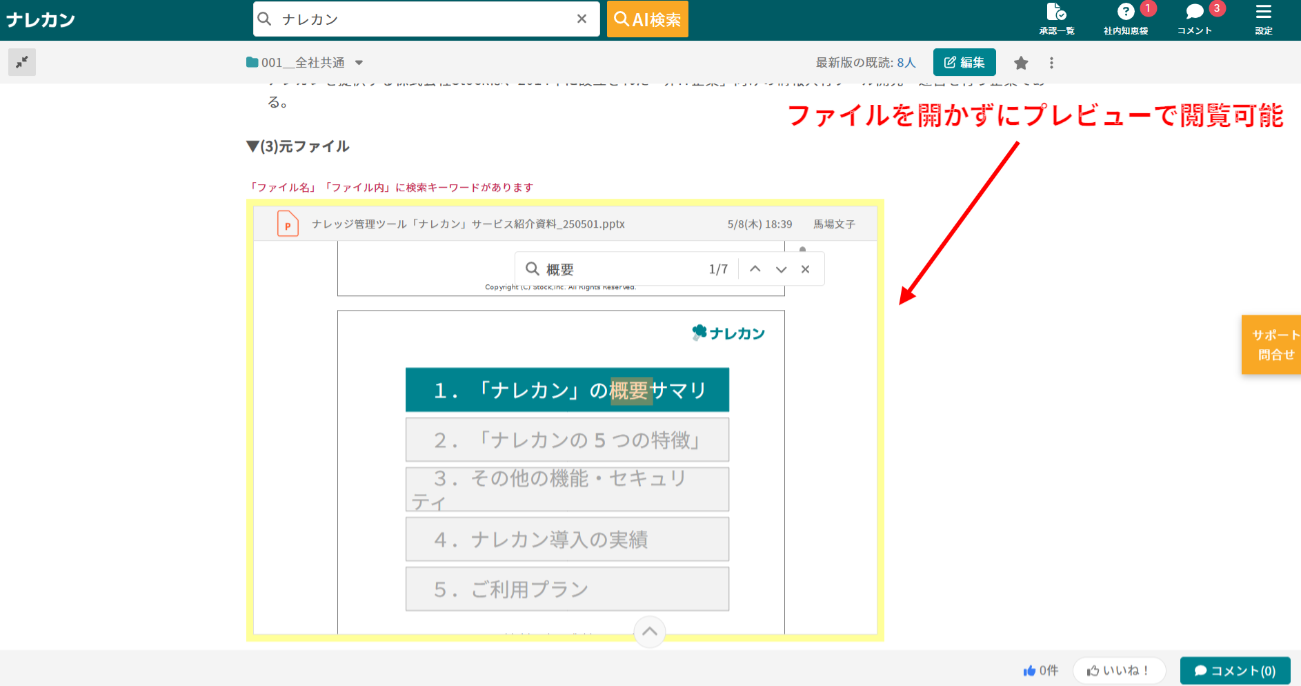 ナレカンでレジュメを作成した画面