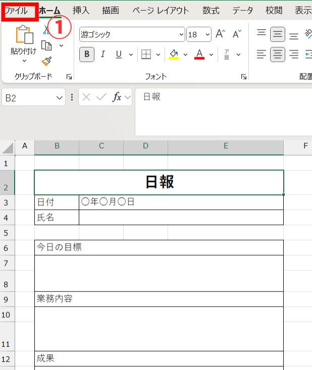 Excelの[ファイル]を選択する画面