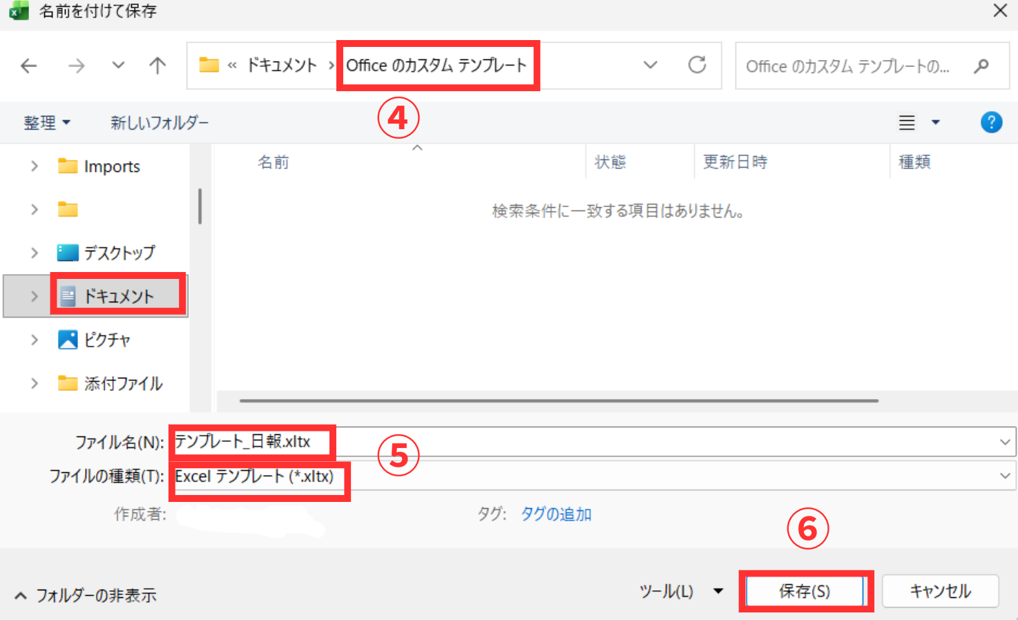 [Excel テンプレート]を保存する画面