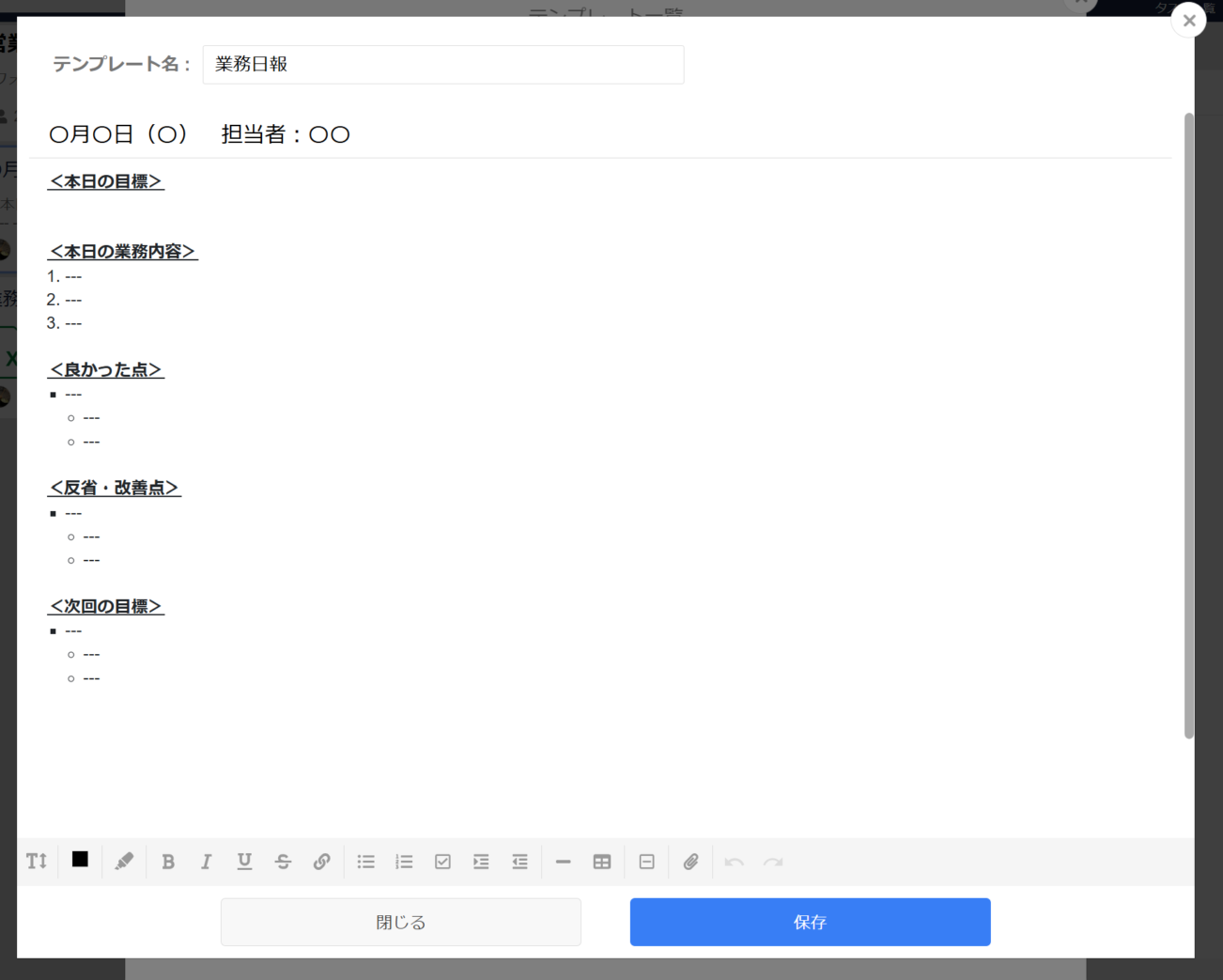 テンプレートを作成した画面