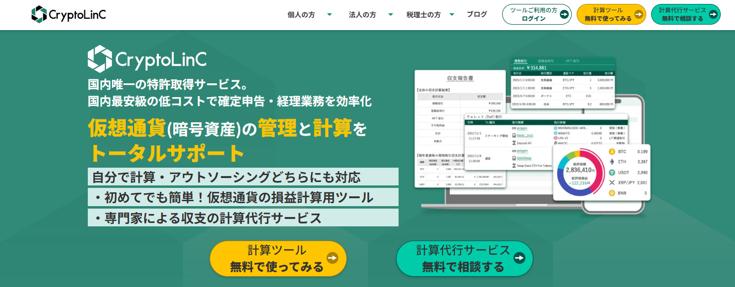 CryptoLinCのトップページ画面