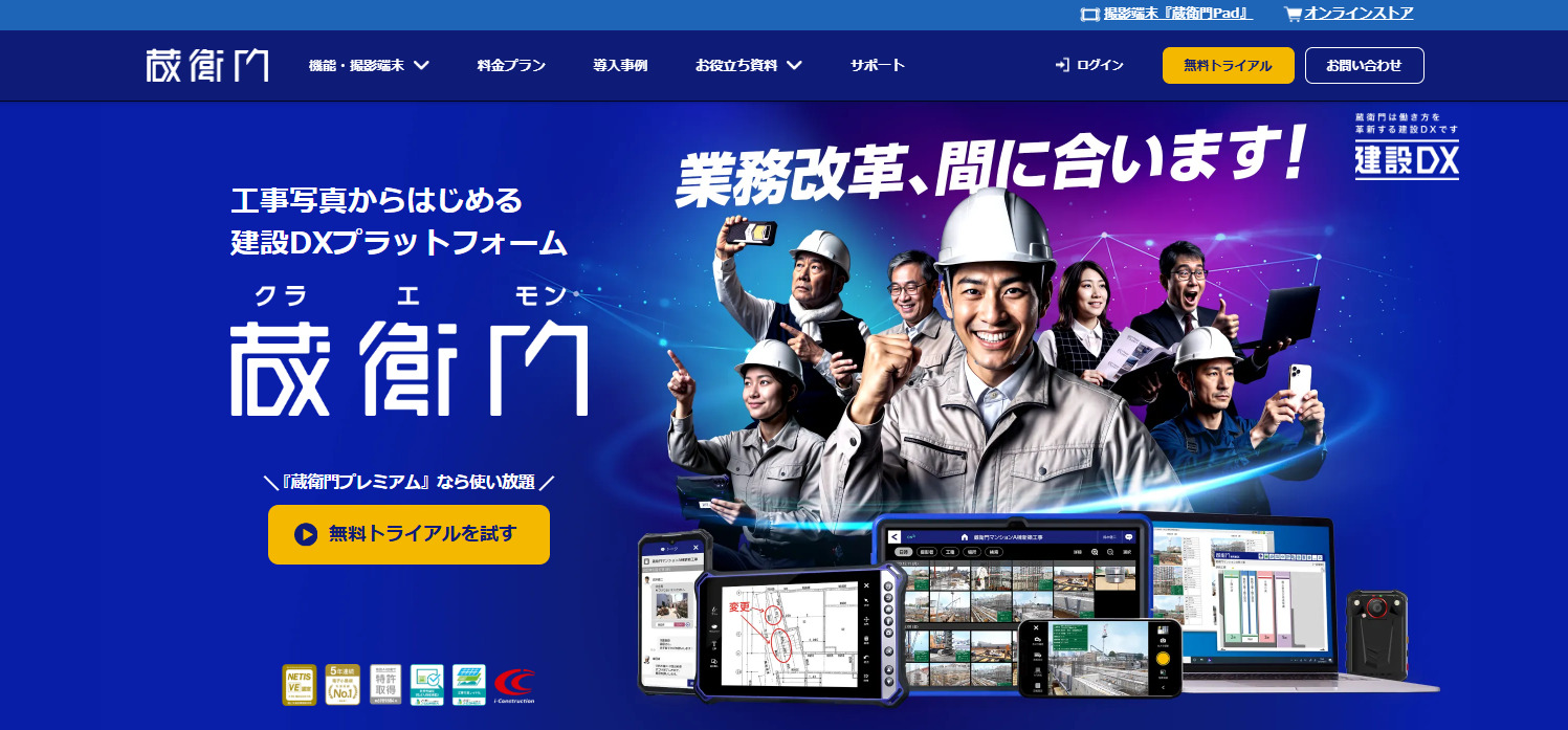 蔵衛門のトップページ画面