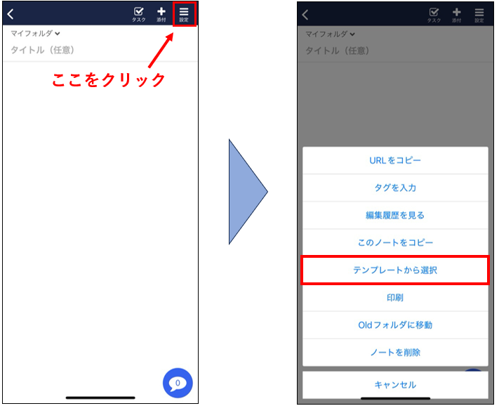 Stockでテンプレートを選択する画面