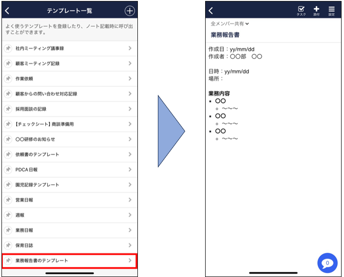 Stockでテンプレートを選択する画面