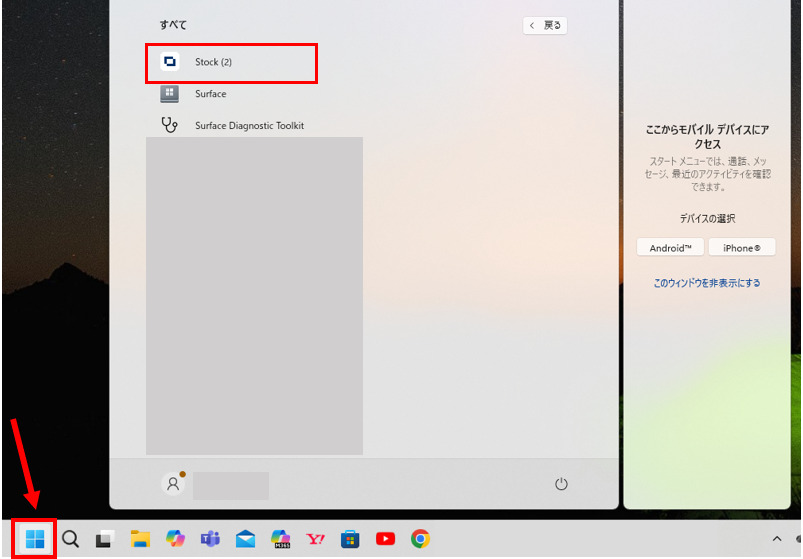 Stockアプリをデスクトップに固定する方法画面