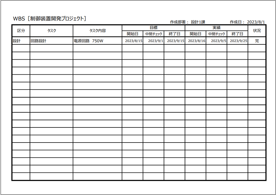 フリーテンプレートのWBSのテンプレート