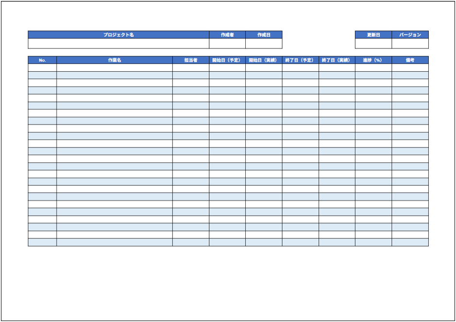 進捗率を管理できるWBSの横向きテンプレート