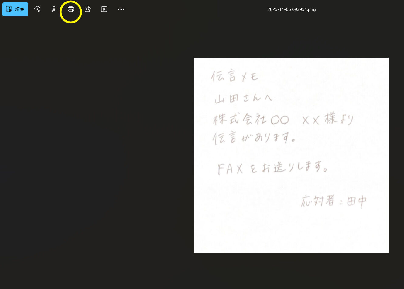 印刷のボタンを押す画面