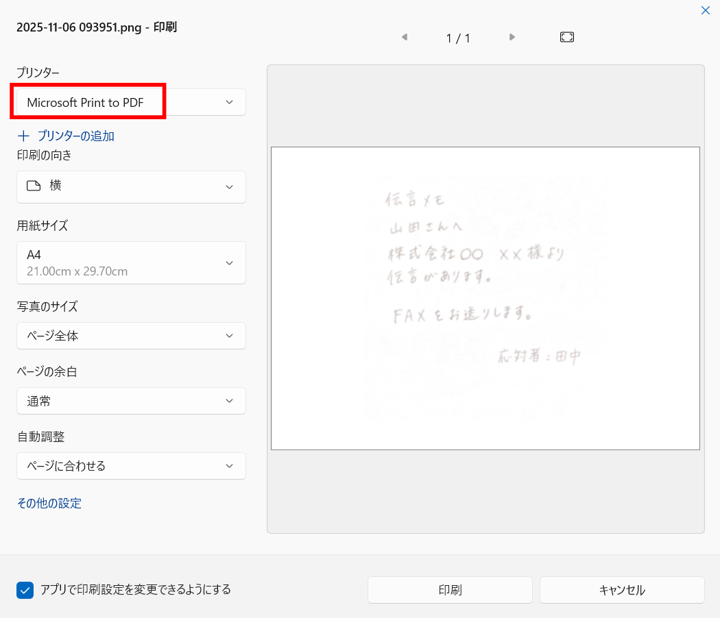 印刷画面からPDF化する画面