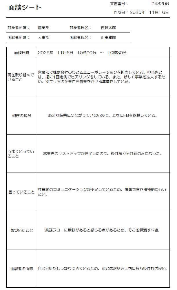 フィードバック面談で使えるテンプレート画面