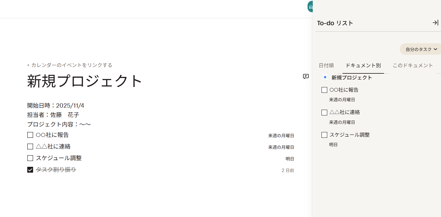 Dropbox Paperの使用画面