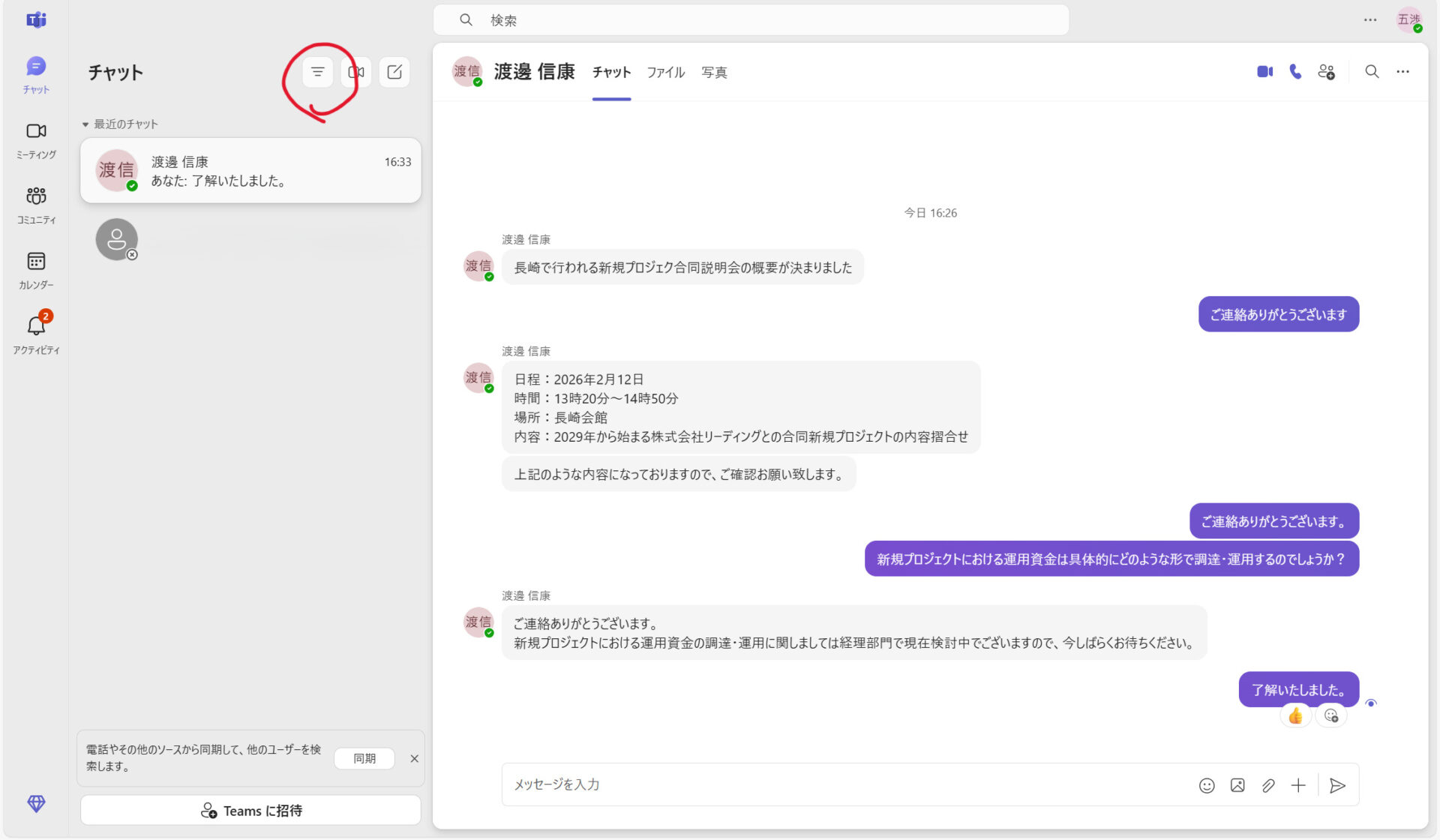 Teamsの新機能紹介画面