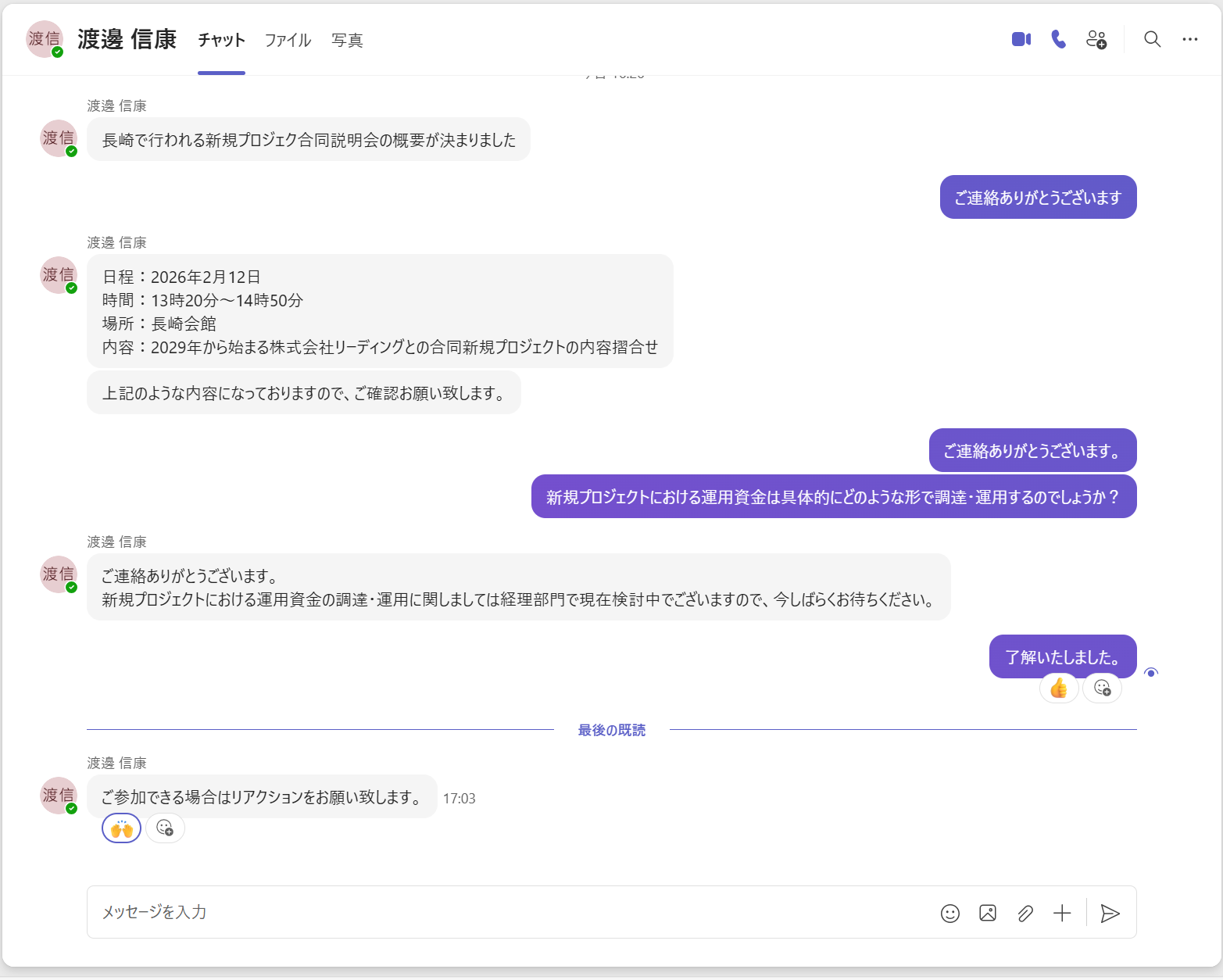 Teamsの新機能紹介画面