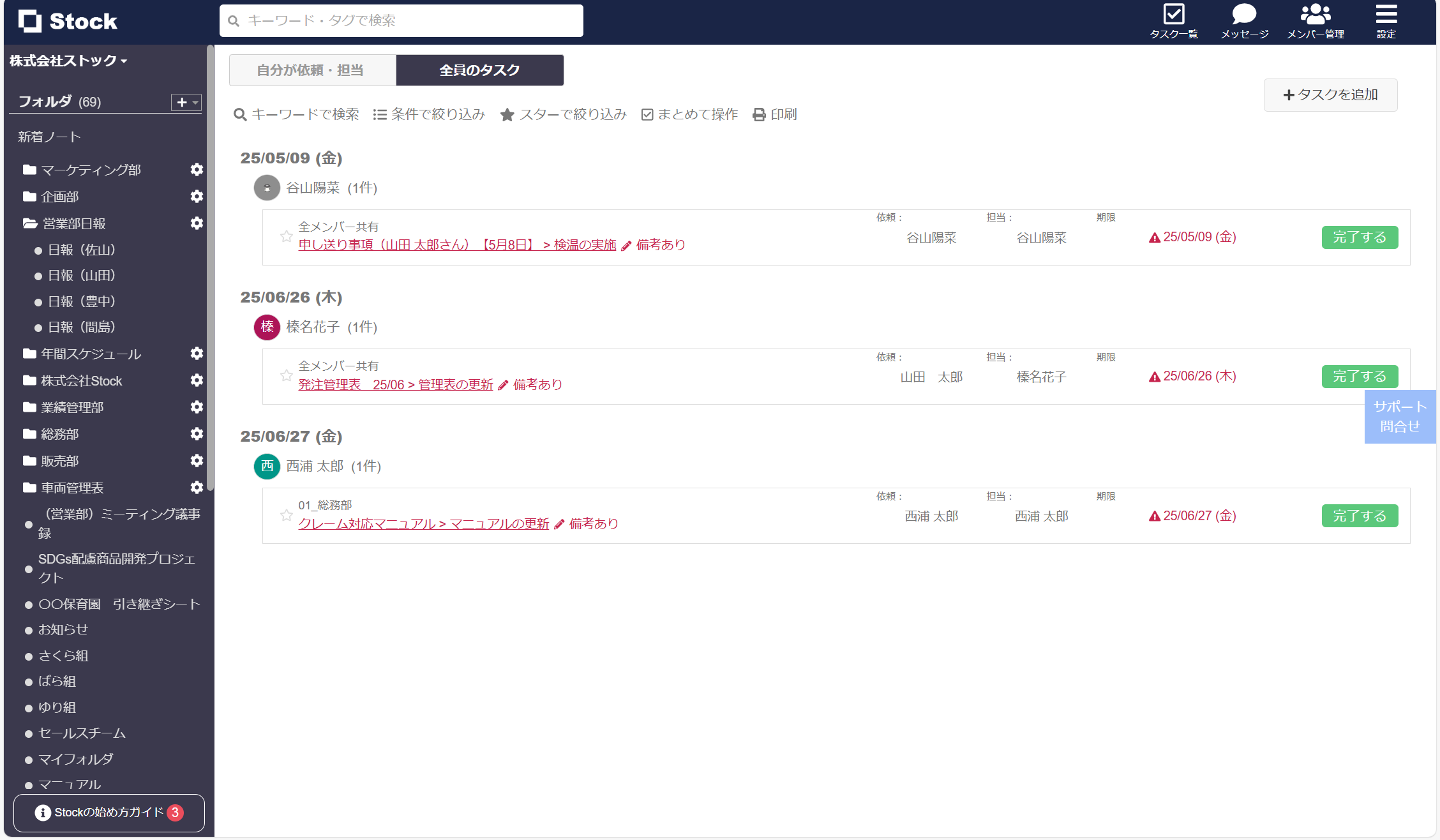 タスク一覧を紹介する画面