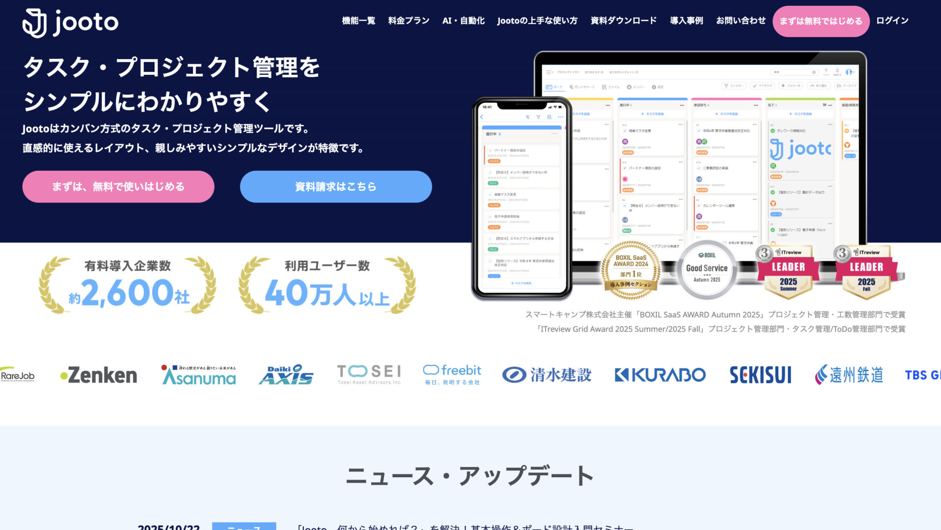 jootoのトップページ