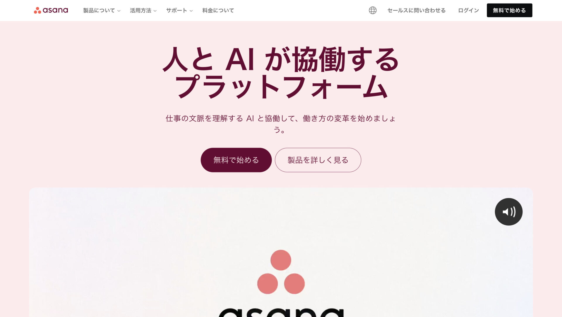 Asanaのトップページ